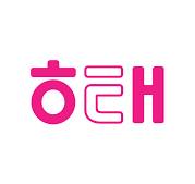 해태